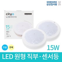 씨티오 LED 원형 직부등 센서등 15w 주광색 주백색 현관등 베란다등 창고등, 주광색(흰빛)