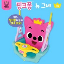 핑크퐁 뉴 그네 안전그네 그네의자