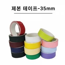 기타 (SM)플로엠 제본 라벨 테이프 35mm, 진녹