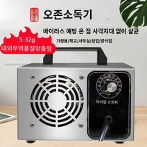 살균 오존 발생기 포름알데히드살균 제거 오존기, 화이트 220V 10g 석영관