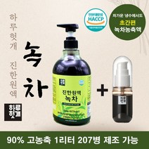 [ 국내산 녹차 ] 하루헛개 진한 원액 녹차 농축액 액기스 (펌프+휴대용기 증정), 830ml 2개
