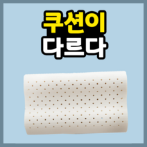 천연 라텍스 꿀잠 경추베개, 06_파도베개 플러스