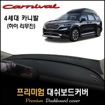 2021년 4세대 카니발 하이리무진 대쉬보드커버 [풀체인지], 센터스피커-(유), 벨벳+블랙라인