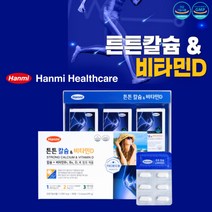 한미헬스케어 캐나다산 뼈 튼튼 칼슘 비타민D 복합 영양제 남성 여성 현대인 햇빛 부족 피로 결핍 소아 고령 노인의 급원 건강 기능 식품, 1BOX(3개월분)
