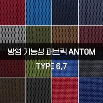 더패브릭 안탐[타입 6 7] 방염패브릭 소파 의자 벽지 방염 리폼 기능성 패브릭 원단, 타입7) FR #638