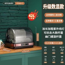 살균 건조기 식기 가정용 소독 캐비닛 병 찬장 접시 80L, 4.40L  UK