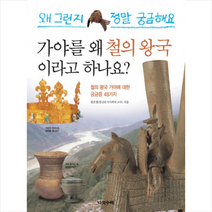 다섯수레 가야를 왜 철의 왕국이라고 하나요?