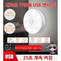 LED 스마트 센서등 무드등 취침등 수유등 동작감지센서등 무선등 3~6m 감지 거리, 업그레이드된 USB 충전식(웜 라이트)