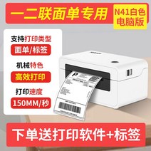 택배 송장 프린터 열전사 라벨 출력기 라벨프린터, N41PC-화이트, 공식 표준