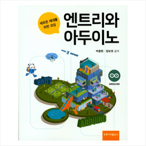 엔트리와 아두이노