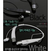 LG 고감도 블루투스이어/헤드폰 정품+통화/이어셋/넥밴드 고음질 WBH510, 화이트