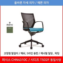 퍼시스 퍼시스의자 (CHN4301C_CHN4301_CHN4311_CHN4311A), 457 (뉴연두)