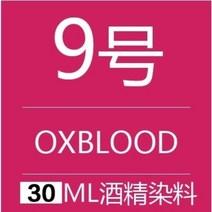 DIY 수제 소가죽 염료 30ml/병 가죽 수리 보완 보수 염색 염색제 착색제 가방 가구 구두 쇼파, 9