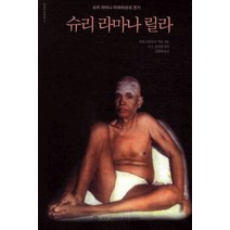 슈리 라마나 릴라:슈리 라마나 마하리쉬의 전기, 슈리크리슈나다스아쉬람
