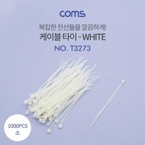 T3273 Coms 케이블 타이 1봉 소 흰색 - 동아 100 x 2.5mm 1000PCS