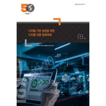 디지털 기반 성장을 위한 디지털 전환 정책과제, 한재필(저),KDI,(역)KDI,(그림)KDI, KDI
