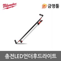 밀워키 M12 UHL-0 LED언더후드라이트 12V 본체 1350루멘 2단밝기조절 LED작업등, 단일 수량