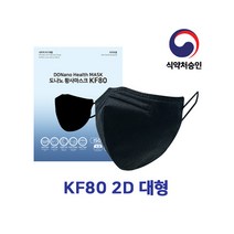 도나노황사방역마스크(KF80)(대형)(검정색)_귀가편하고 호흡이편한새부리형도나노마스크