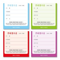 병원 진료 접수증 4000장~8000장, C09, 40권(4000장)
