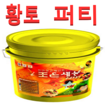 (GY)천연황토 퍼티(20kg)1통 색상선택