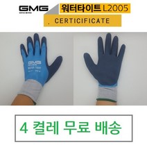 (4켤레 GMG 지엠지 워터타이트 방수 안전코팅장갑, (4켤레무배) GMG워터타이트(XL)
