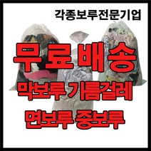 면보루 5kg 기계보루 넝마 기름걸레 산업용걸레 공업용걸레, 1