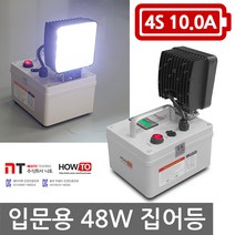 니토무역 하우투 집어등 48W 백색 8.7시간 갈치 등 BG-48W-100D 갑오징어 한치 호래기, MK02B. 48W 8.7시간 (BG-48W-100D)