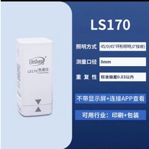 색도계 색상 비색계 고정밀 휘도계 색상차이 감지, LS170타입 (디스플레이없음)