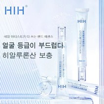 [1+1] HIH 히알루론산 에센스 수분 케어 건조 방지 가을 겨울 핸드크림 모이스처라이저 핸드 에센스 40g, 1+1