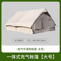 에어텐트 가족용 빔 차박 에어 쉘터 거실형 텐트, 4-8명, 400x300x200cm(대형)