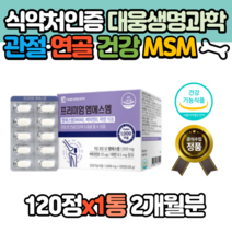 대웅생명과학 프리미엄 MSM 관절 연골 영양제 1박스