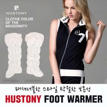 휴스토니 골프 웜 퍼 발토시 여성용 (탁월한 보온성), 블랙