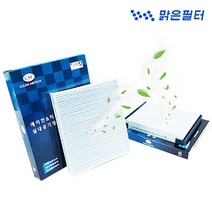 맑은필터 1+1+1 파티클 현대 기아 삼성 쌍용 쉐보레 차량용 자동차 에어컨필터(3회교체분), 057W(3개)-렉스턴(자동에어컨)