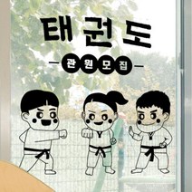 아트박스/꾸밈 ga962-태권도어린이들_그래픽스티커, 마린블루