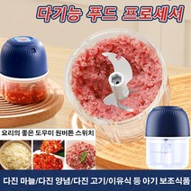 다기능 가정용분쇄기 무선 전동 요리기 다기능 푸드 프로세서 음식물 분쇄기 곡물분쇄기, 250ml, 다크 블루