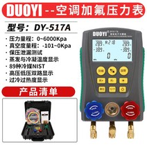 유지 보수 냉동 전자 에어컨 디지털게이지 압력측정, DY-517A(본체+공구함+온도클램프+삼색관)