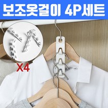 보조옷걸이 세트 수납 행거 옷장정리 생활용품 넥타이걸이 판촉물 아이디어 자취 가정용품, 단품