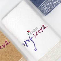 [말씀타올] 다이아 건강하세요 자수 답례품 세면 수건, 브라운, 롤케익케이스