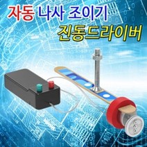 기본형 자동나사조이기 진동드라이버 (10인용) 드라이버 만들기 과학교구 초등학교교구