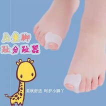 무지외반증 발가락 교정기 실리콘 바른걸음 자세 링 남녀 신발 교정 외반모지 성인 교정, 1-6세 어린이 - 매일 사용하는 한 쌍, 한 사이즈