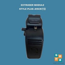 01 익스트루더 큐비콘 STYLE PLUS-A15CR전용익스트루더, 상세페이지 참조
