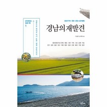 경남여행책 구매하고 무료배송