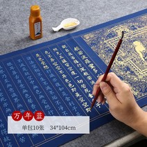붓글씨 초보자 반야심경 교본 한자 서예 따라쓰기 필방, 금강경 -만년블루 세트 -금묵 + 붓 + 먹판 + 펠트