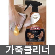 가죽클리너 쇼파관리 레더 명품가방 코트 얼룩제거, 1개
