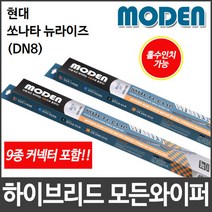 현대 쏘나타 뉴라이즈 모든와이퍼 멀티커넥터포함