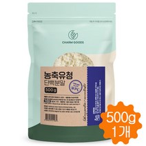 농축 유청단백질 분말 가루 유청단백 보충제 WPC 프로틴 단백질 쉐이크 파우더 500g, 1팩