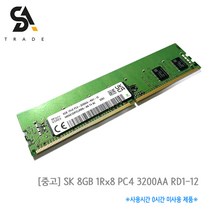 SK 서버용메모리 8GB PC4 3200AA RD1-12 (사용시간 0 미사용)