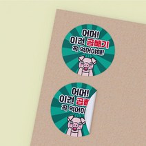 공작소 국밥스티커 1 000매 순대 살코기 내장 모듬 얼큰이 곱빼기 돼지국밥 순대국밥 배달스티커 원형 제작 배민 업소용 스티커