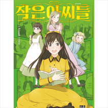 미우 작은 아씨들 +미니수첩제공