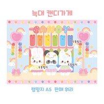 (워리문구점) 늑대 캔디가게 랩핑지 A5, 100매